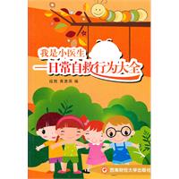 我是小医生:日常自救行为大全