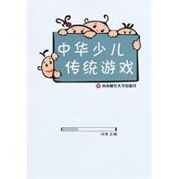 中华少儿传统游戏