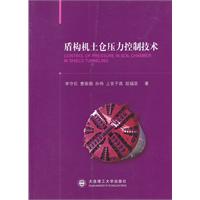 盾构机土仓压力控制技术
