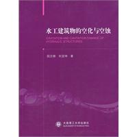 水工建筑物的空化与空蚀