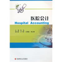 医院会计