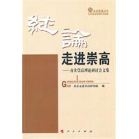 纵论走进崇高:首次崇高理论研讨会文集