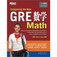 GRE数学