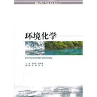 环境化学