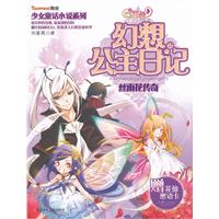 丝雨花传奇-幻想公主日记-2-赠花仙密语卡