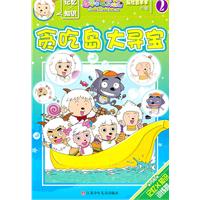 贪吃岛大寻宝-探险喜羊羊小说-喜羊羊与灰太狼-2-内附记忆X知识训练营