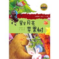 星星月亮苹果树-小青蛙.爱阅读桥梁书-和妈妈一起读(5-6岁)