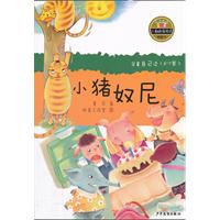 小猪奴尼-小青蛙.爱阅读桥梁书-学着自己读(6-7岁)