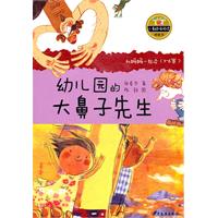 幼儿园的大鼻子先生-小青蛙.爱阅读桥梁书-和妈妈一起读(5-6岁)