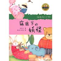 床底下的妖怪-小青蛙.爱阅读桥梁书-学着自己读(6-7岁)