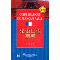 法语口语宝典