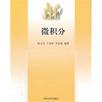 微积分
