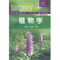 植物学