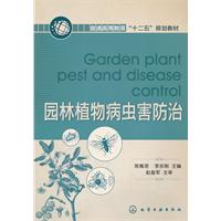 园林植物病虫害防治