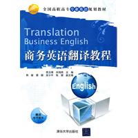 商务英语翻译教程