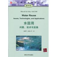 水回用问题.技术与实践-翻译版