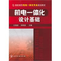 机电一体化设计基础