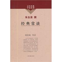 经典常谈