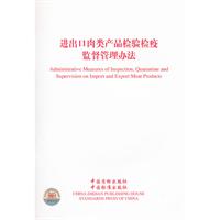 进出口肉类产品检验检疫监督管理办法