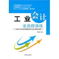 工业会计全流程演练