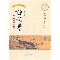 诗词学-第二辑
