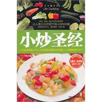 小炒圣经