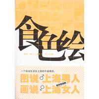 食色绘