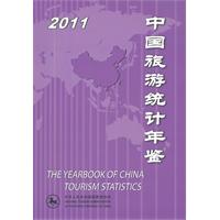 中国旅游统计年鉴:2011