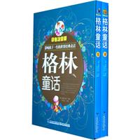 格林童话-(上下册)-(彩色注音版)