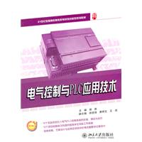 电气控制与PLC应用技术-赠送电子课件