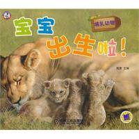哺乳动物-宝宝出生啦!