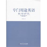 专门用途英语教学研究