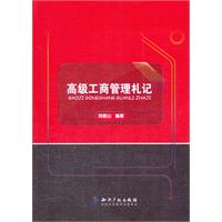 高级工商管理札记