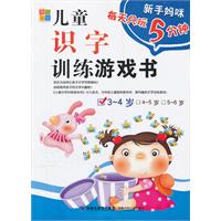 3-4岁-儿童识字训练游戏书