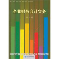 企业财务会计实务