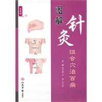 图解针灸组合穴治百病-全真版