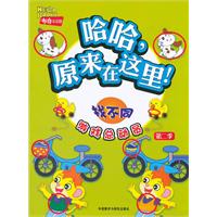 找不同-哈哈.原来在这里!-游戏总动员-第二季