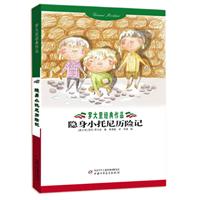 隐身小托尼历险记-罗大里经典作品