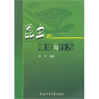 昆虫的嗅觉与行为