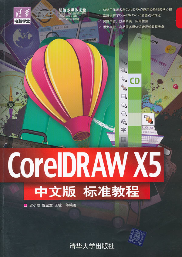 CoreIDRAW X5中文版标准教程-附光盘