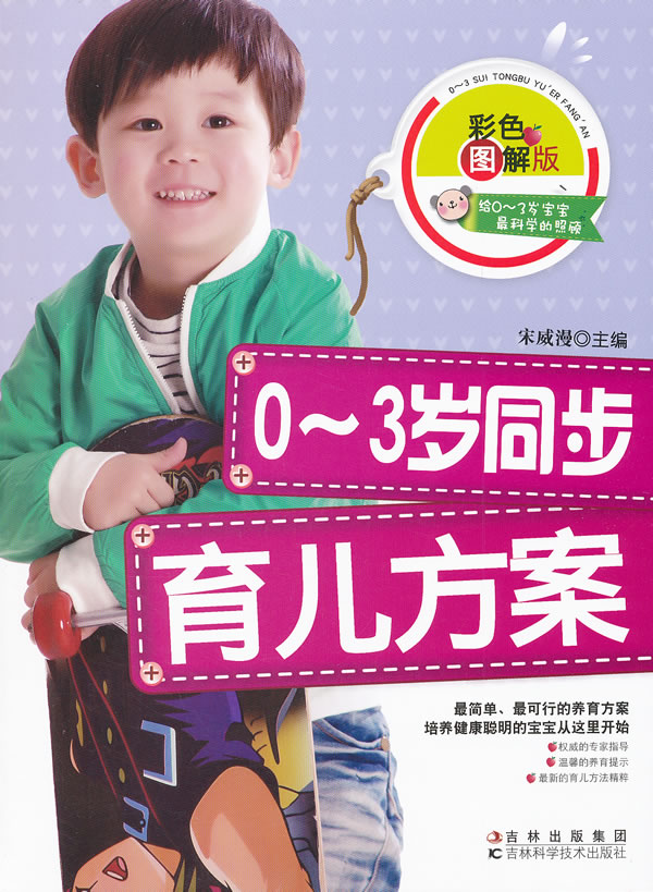 0-3岁同步育儿方案