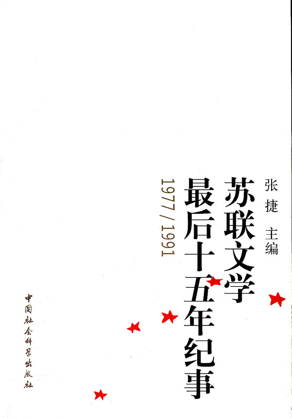 1977/1991-苏联大学最后十五年纪事