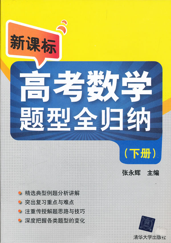 高考数学题型全归纳-(下册)