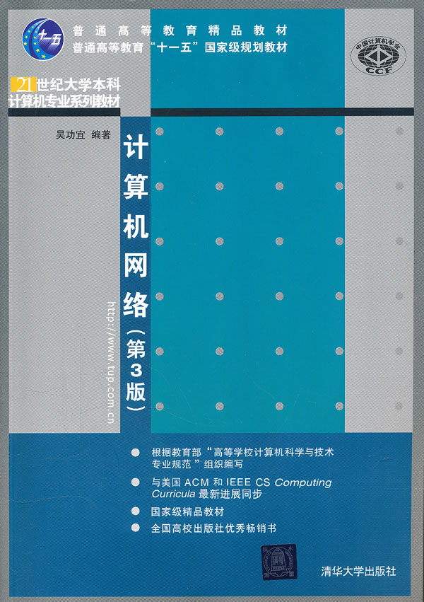 计算机网络-(第3版)