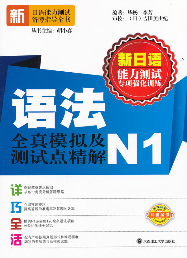 语法全真模拟及测试点精解:N1