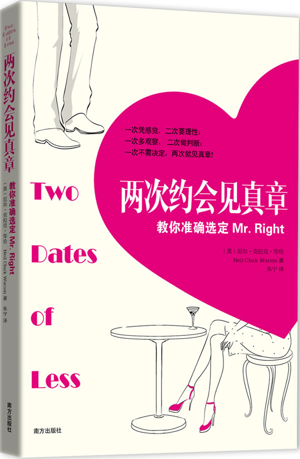 两次约会见真章-教你准确选定Mr.Right