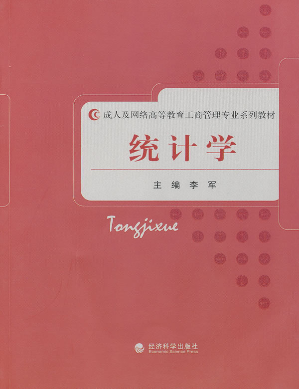 统计学