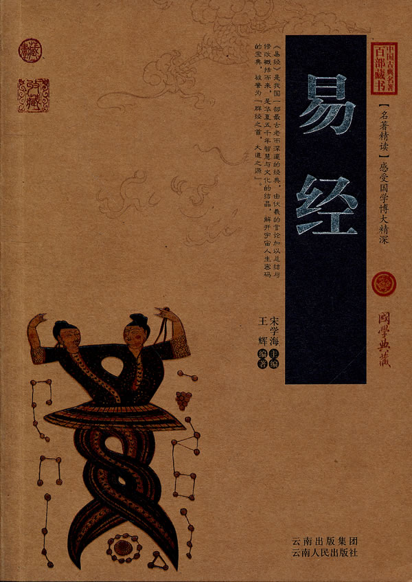 易经-中国古典名著百部藏书