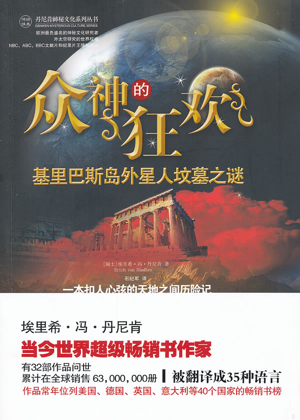 众神的狂欢