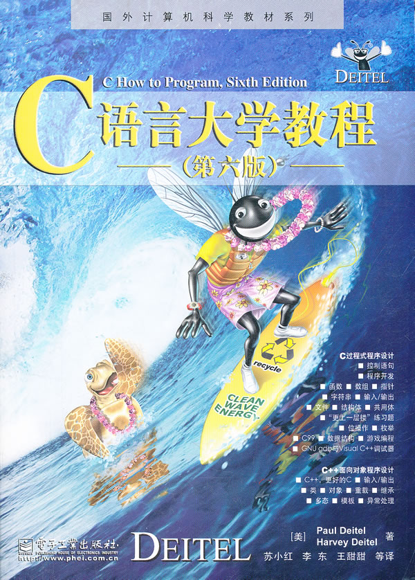 C语言大学教程(第六版)